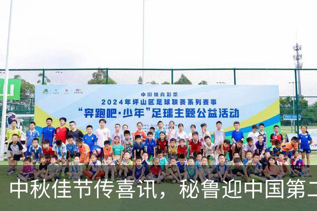 中秋佳节传喜讯，秘鲁迎中国第二港口投资，美日感到失望